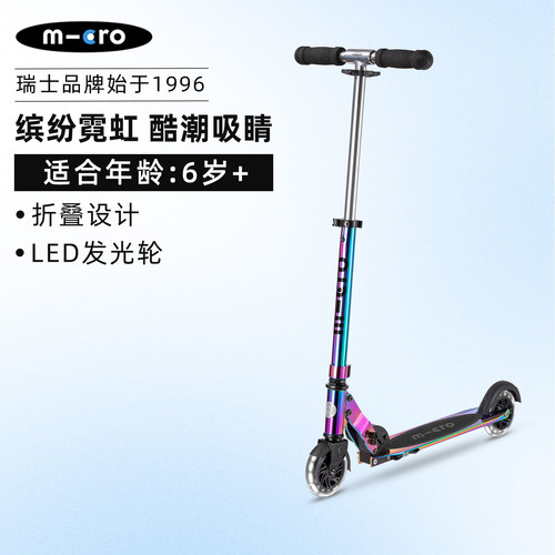 迈古micro两轮可折叠滑板车6岁