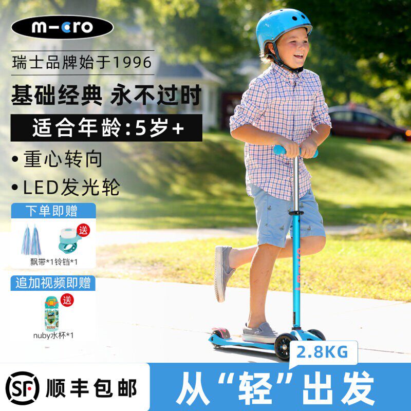 瑞士迈古micro滑板车经典5岁-12岁闪光轮中大童女孩溜溜车踏板车