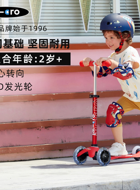 迈古micro儿童经典款滑板车mini3到5岁宝宝男女孩代步童车LED轮