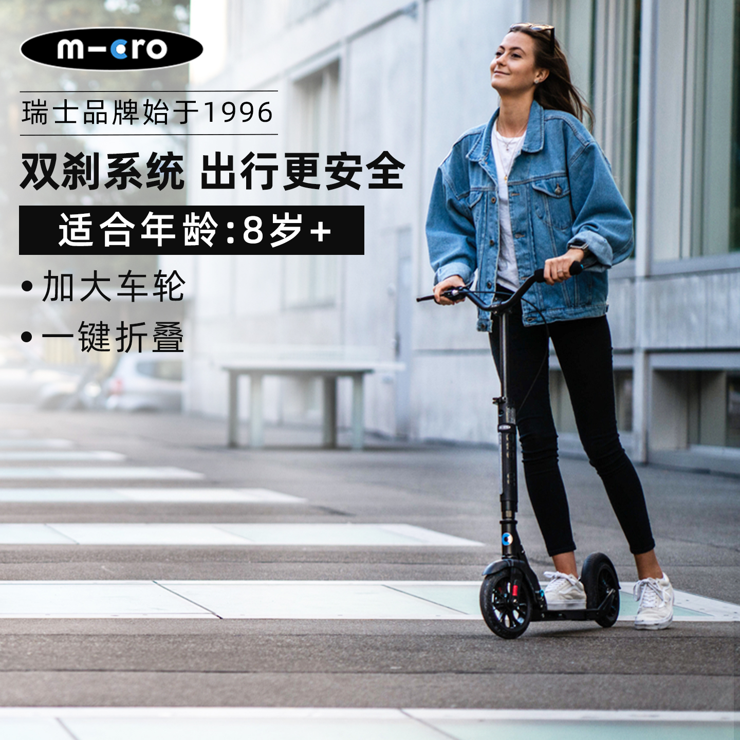 瑞士micro迈古成人滑板车都市代步车运动便携折叠脚踏车有手刹