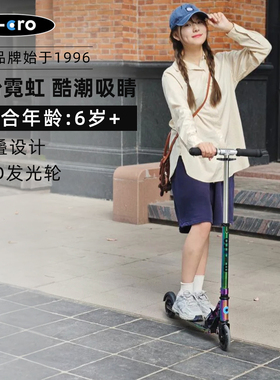 micro迈古滑板车儿童大童6-12岁成人代步折叠踏板两轮滑滑车LED轮