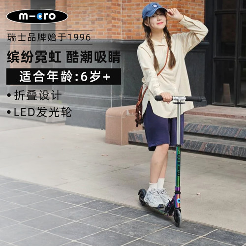 micro滑板车炫彩潮酷折叠高颜值