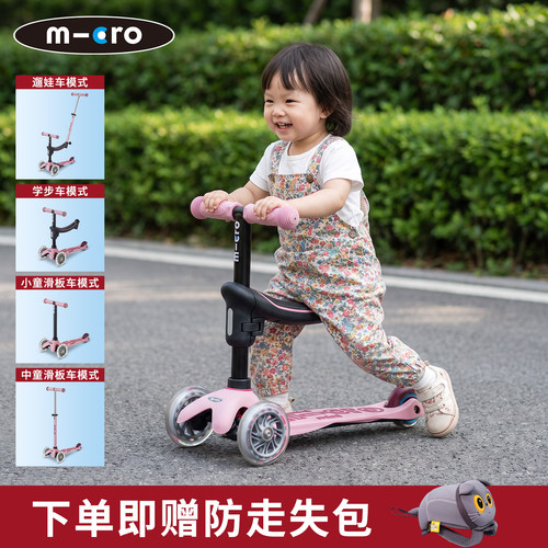 Micro迈古儿童多功能滑板车可坐可骑四合一1-3岁6岁溜娃手推车