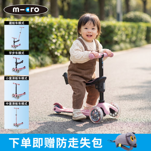 Micro迈古儿童四合一滑板车可坐可骑1-3岁6岁10岁宝宝溜娃车