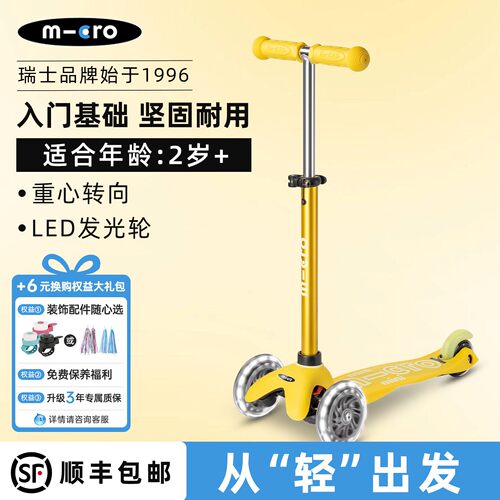 迈古micro儿童三轮滑板车发光轮