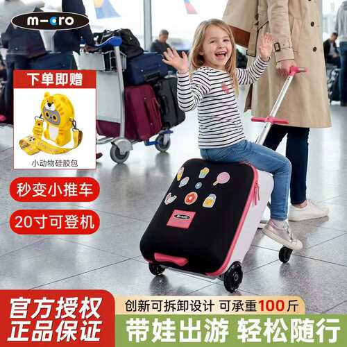 micro迈古懒人行李箱可坐骑