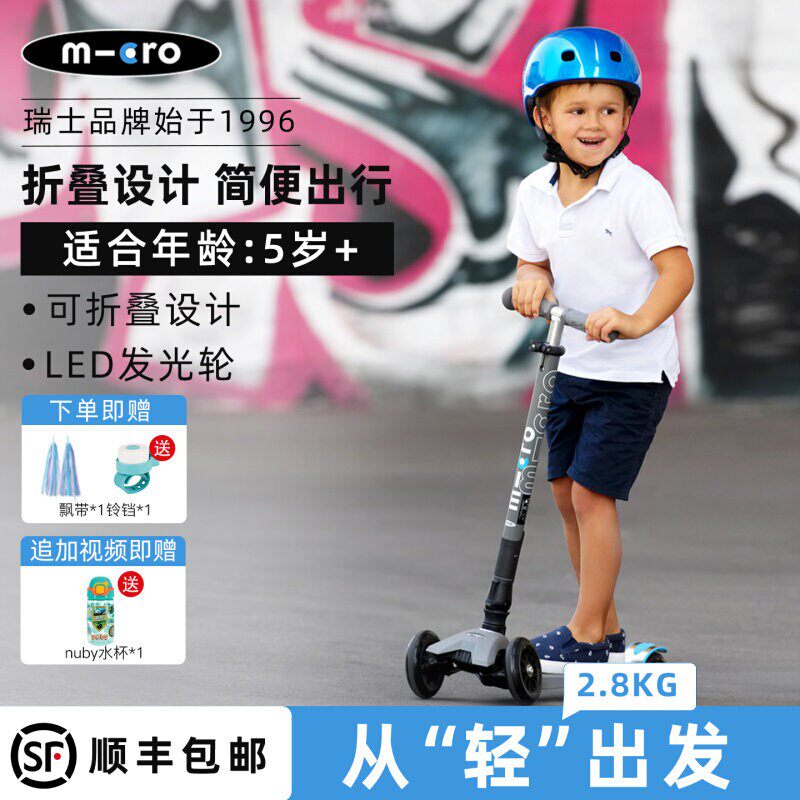 瑞士micro迈古儿童滑板车滑滑车可折叠5-6-12岁大童款儿童车三轮