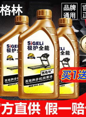 跑步机家用硅油润滑油