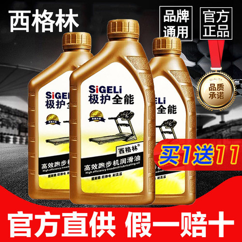 跑步机家用保养油润滑油