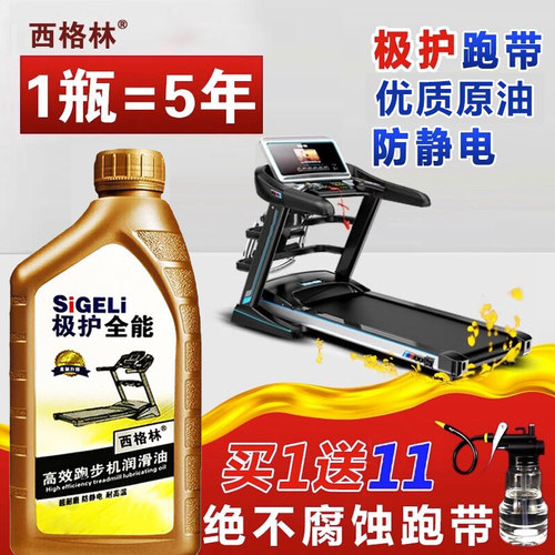 跑步机润滑油延长跑带寿命