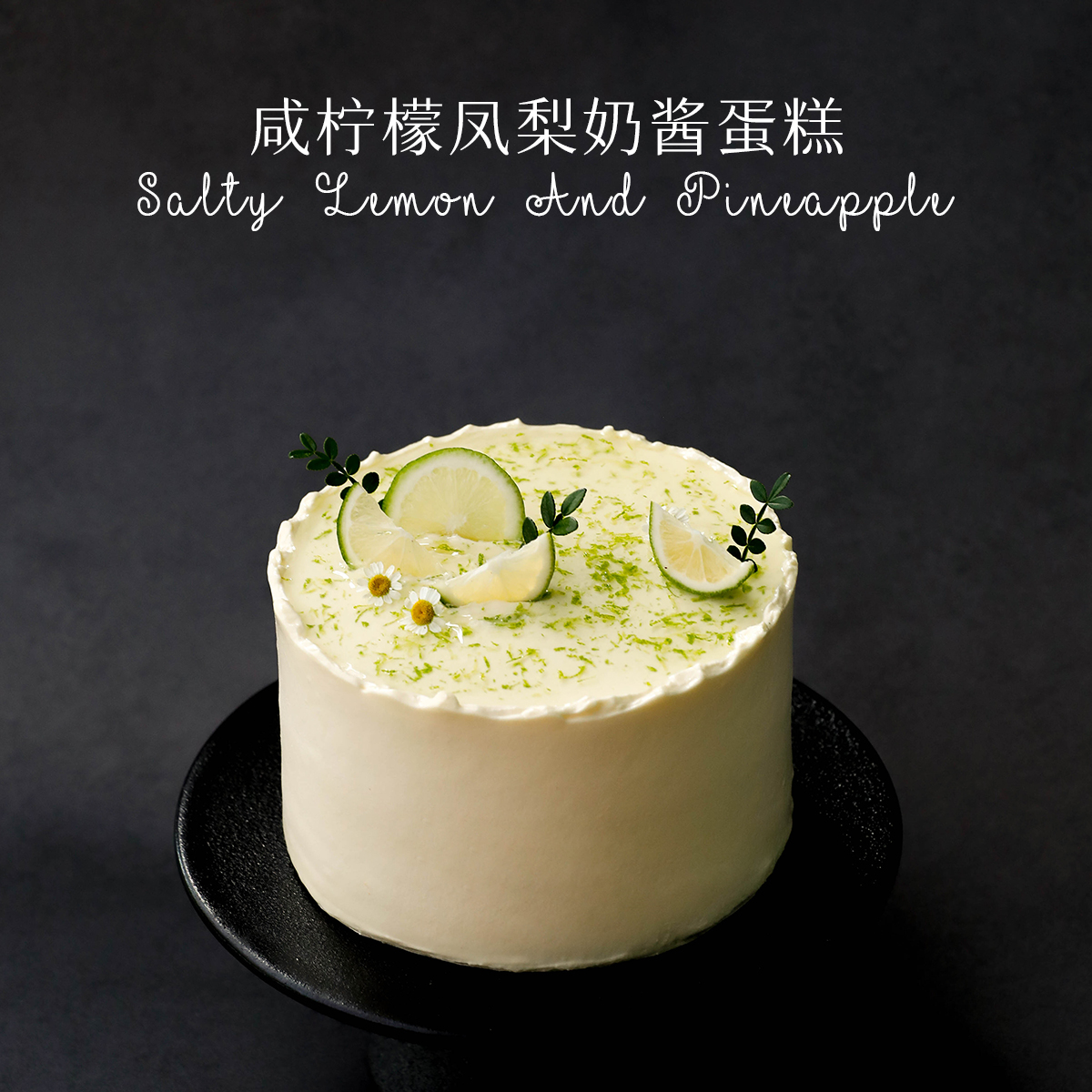 Lithe淡糕来了咸柠檬凤梨奶酱 动物奶油咖啡 生日蛋糕重庆配送