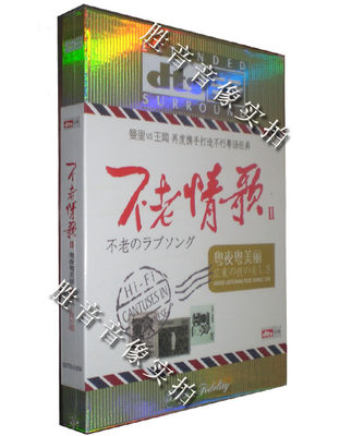 正版家庭影院dts5.1 王闻 曼里 不老情歌2 多声道发烧试音碟DTSCD