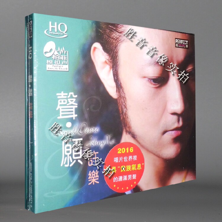 柏菲唱片 磁性嗓音《许乐 声愿 高品质hqcd》八只眼演唱组成员1cd