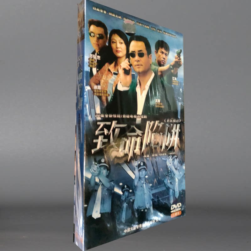 正版 电视剧 致命陷阱/非常报道 经济版 dvd  盒装2碟  尤勇 江涛