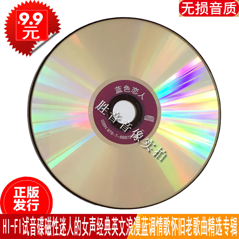 迷人的女声浪漫蓝调情歌蓝色恋人欧美经典英文流行老歌曲汽车载cd