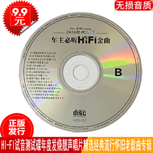 试机测试天碟试音孙露钟明秋雷婷张玮伽谭艳专辑CD FI发烧经典