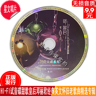 老歌曲无损汽车载音乐唱片歌碟光盘碟片 正版 邓丽君cd英文专辑经典