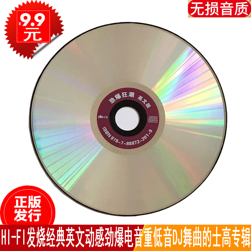正版裸盘劲爆狂潮重低音嗨曲英文dj舞曲的士高汽车载cd碟片光盘