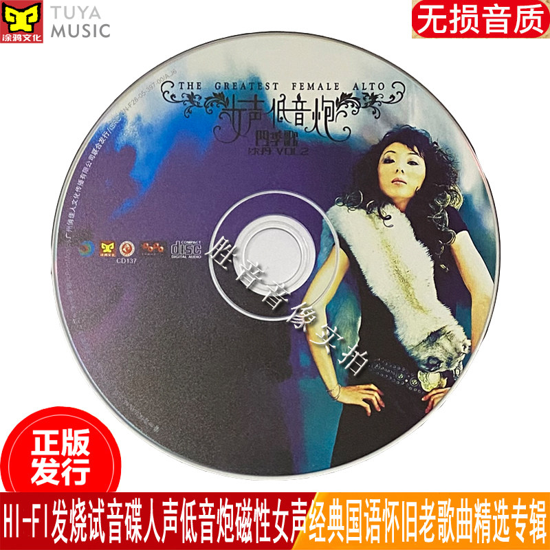 正版hi-fi试音人声低音炮磁性女低音沈丹老歌曲汽车载cd光盘碟片