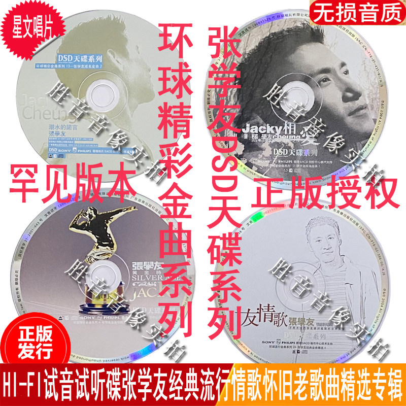 正版张学友专辑潮水的诺言相爱黄金时代情歌对唱汽车载4cd光盘碟