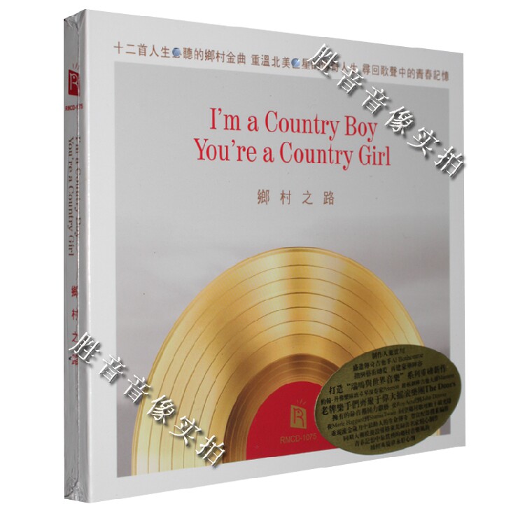 正版发烧瑞鸣唱片 美国经典乡村音乐金曲 乡村之路 高品质dsd 1cd