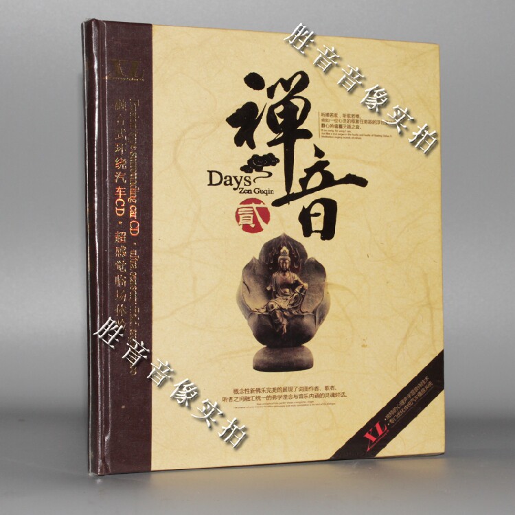 hi-fi禅意佛曲天籁静心佛乐禅乐休闲纯轻音乐古琴曲 禅音贰 1cd