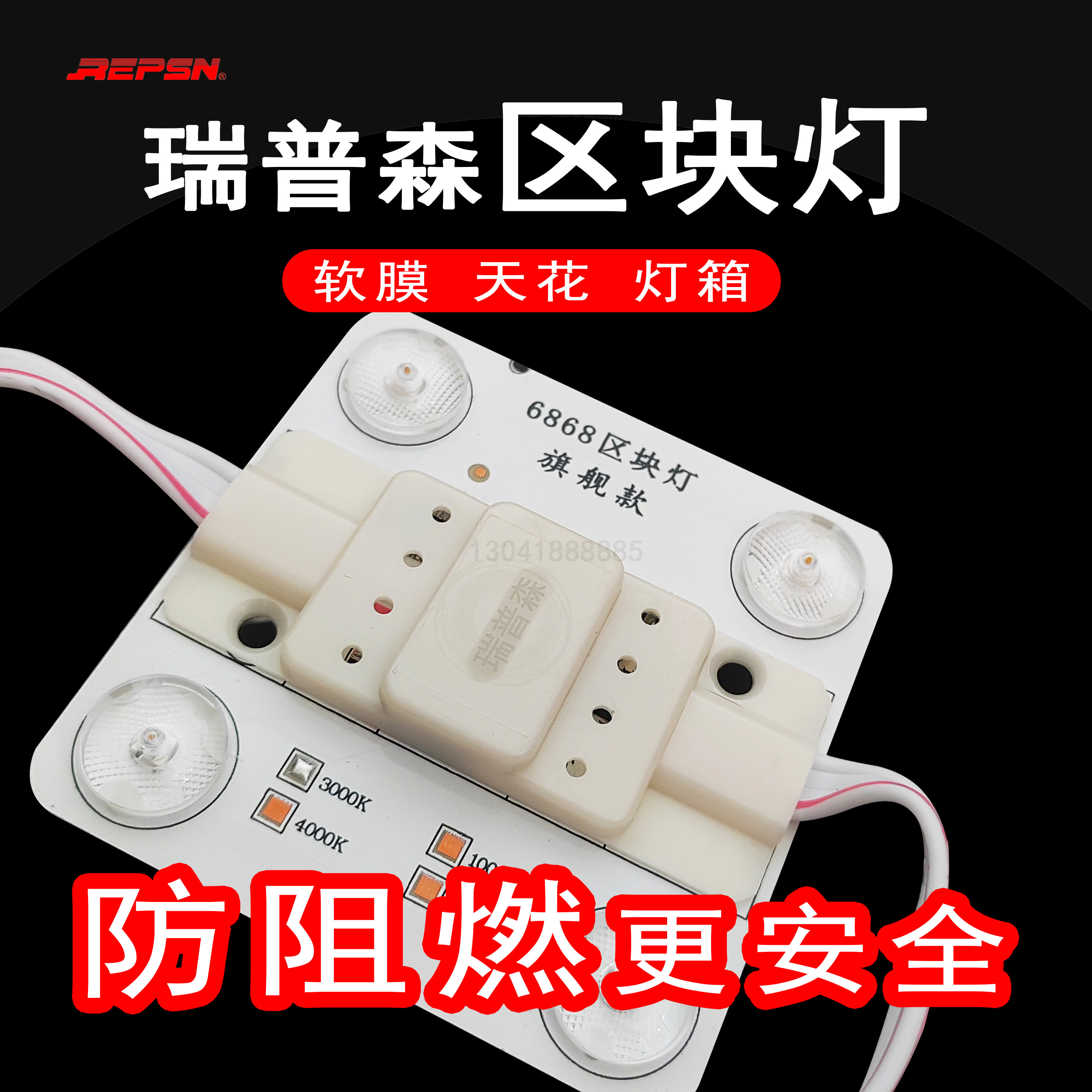 瑞普森防阻燃漫反射区块220v24v