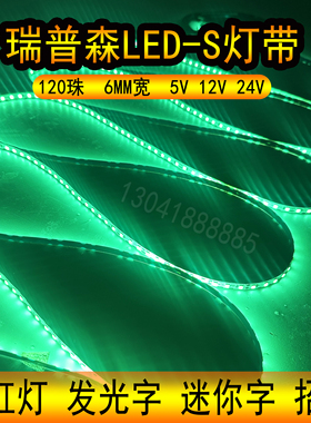 瑞普森S灯带5v12v24v门头灯箱招牌发光字霓虹灯牌led软灯条绿色