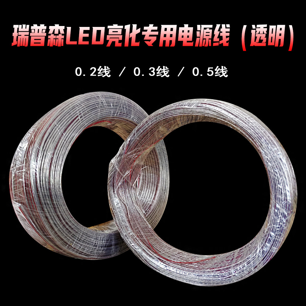 透明电源线0.20.5软线霓虹灯纯铜