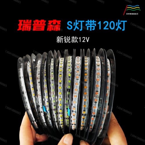 瑞普森S灯带120霓虹灯发光字