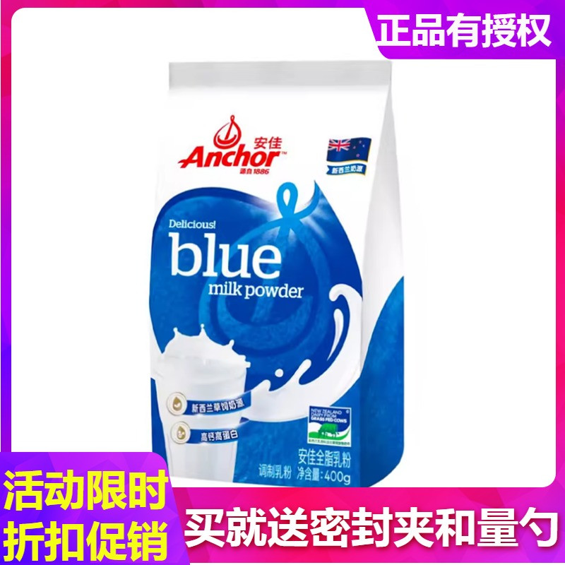 安佳新西兰进口奶源安佳全脂奶粉成人奶粉牛轧饼烘焙原材料400g