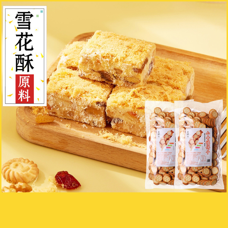小奇福饼干台湾风味焦糖牛奶油小圆饼干纽扣雪花酥原材料齐福零食