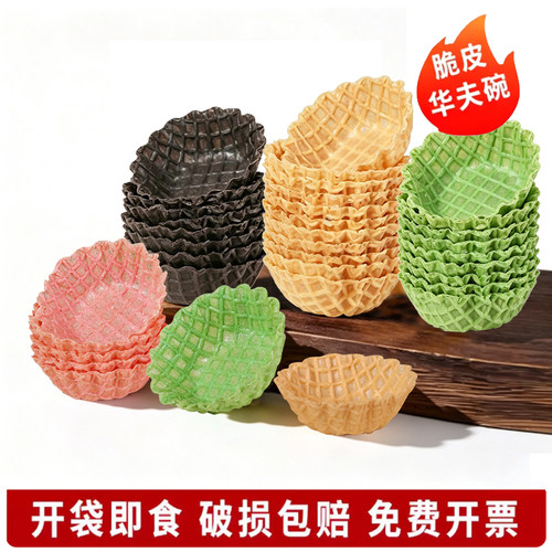 米其林花壳华夫脆碗餐饮商用脆皮花塔西餐厅塔茶歇高端日料甜品挞