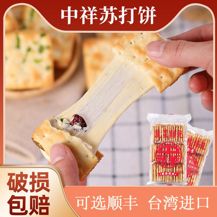 牛扎饼干原材料台湾中祥蔬菜味香葱苏打梳油葱花咸味饼牛轧糖原料