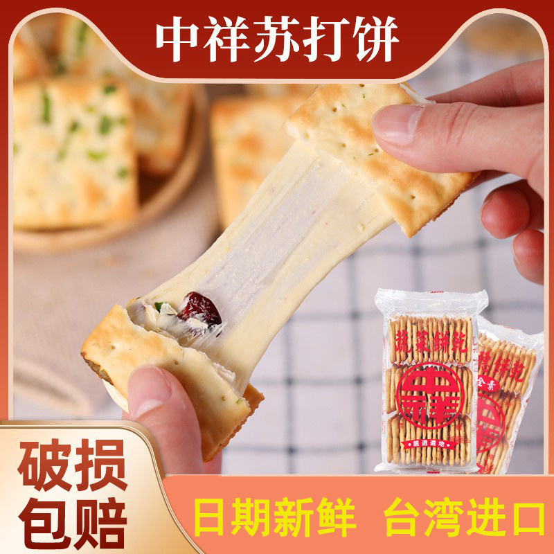 台湾蔬菜牛轧糖苏打牛扎饼