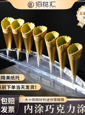 塔壳迷你雪糕筒脆筒创意甜品台半成品甜筒脆盏挞壳黑玫瑰厨艺工坊
