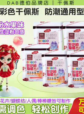 DAB/德伯彩色翻糖膏干佩斯红黄蓝绿黑色防潮蛋糕烘焙原料卷糖饼干