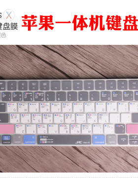 2024新款iMac苹果一体机键盘膜Mac台式A1644电脑蓝牙无线功能贴膜magic keyboard保护套2018配件OS系统快捷键