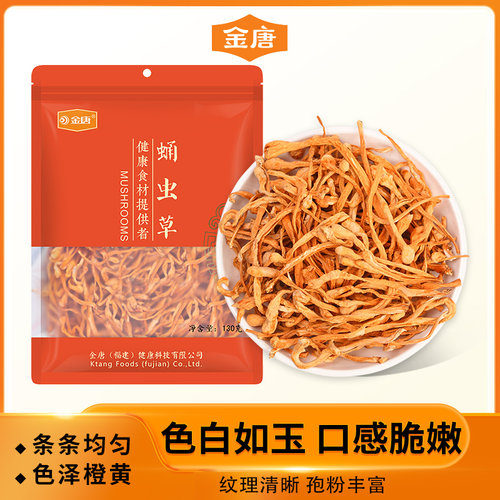 金唐北虫草花孢子头煲汤