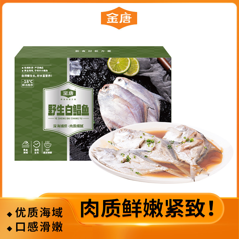 金唐冷冻野生银鲳鱼净重400g/3-4条装深海白鲳鱼平鱼生鲜水产鱼类