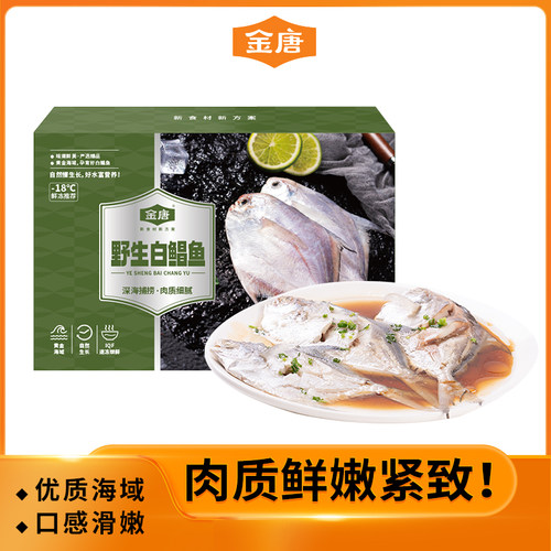 金唐冷冻野生银鲳鱼净重400g/3-4条装深海白鲳鱼平鱼生鲜水产鱼类