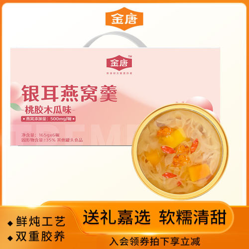金唐燕窝银耳羹燕窝含量即食
