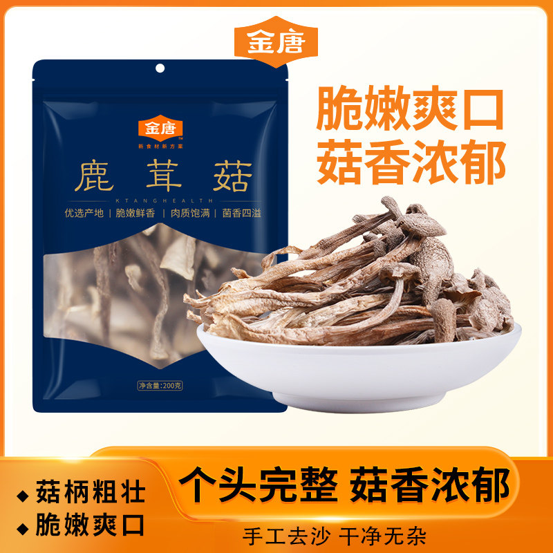 金唐 鹿茸菇干货包装袋200g食用菌香菇脆脆菇煲汤炒菜食材菌菇