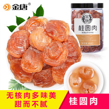 金唐 桂圆肉干450g无核莆田桂圆干龙眼肉干无核福建特产零食干货