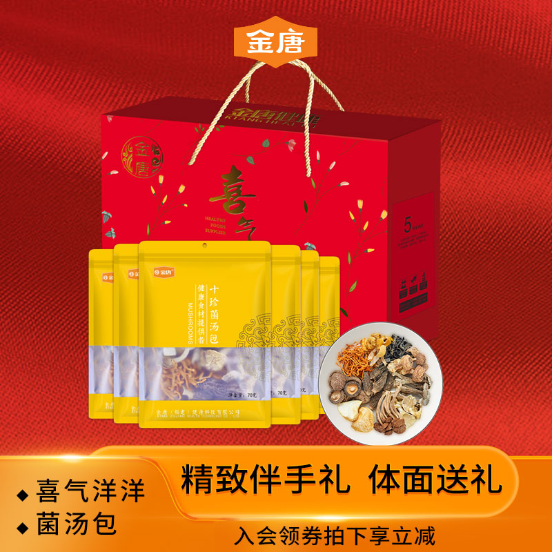 金唐喜气洋洋菌菇干货礼盒送礼