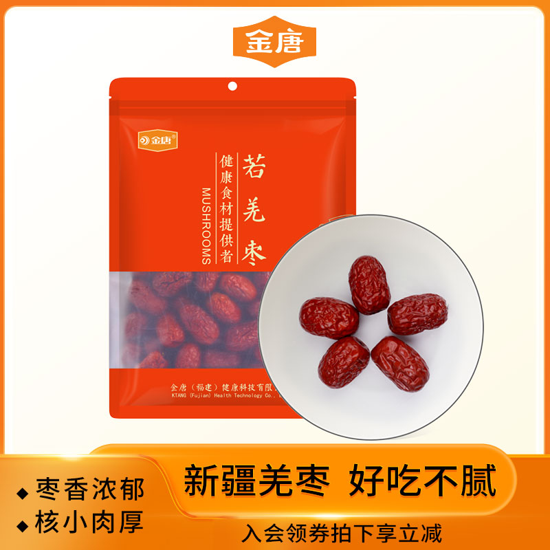 金唐新疆红枣若羌枣特产干货核小肉厚新鲜红枣干灰枣零食干果500g