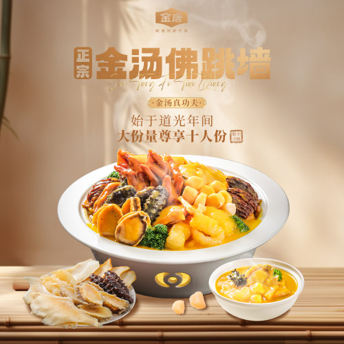 金唐佛跳墙加热即食顺丰冷链