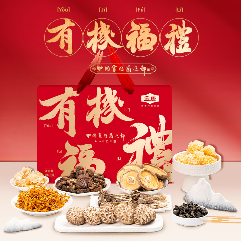 金唐有机福利干货大礼包