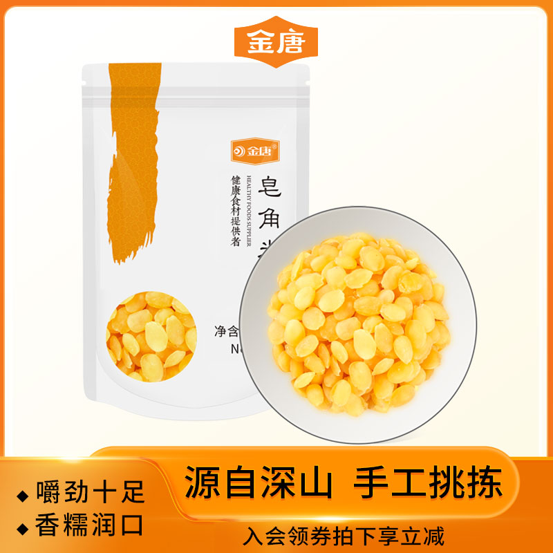 金唐皂角米100g双荚非特级搭配桃胶雪燕皂角米组合鲜炖营养银耳羹