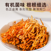 金唐有机蛹虫草110g虫草花干货新鲜煲汤炖汤料包旗舰店